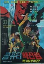 Watch Savior of the Earth Putlocker