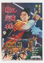 Watch Hong la jiao Putlocker