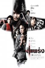Watch See prang Putlocker