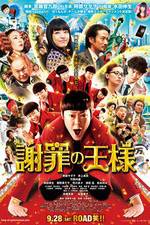 Watch Shazai no ohsama Putlocker