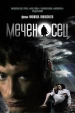 Watch Sword Bearer (Mechenosets) Putlocker
