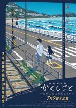 Watch Gekijou Henshuuban Kakushigoto: Himegoto wa Nandesuka Putlocker