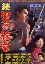 Watch Zoku Otoko no monshô Putlocker