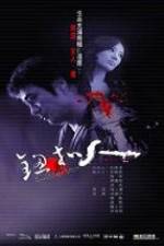 Watch Niu kou ren Putlocker