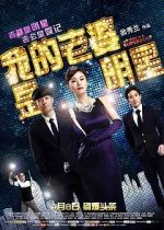 Watch My Wife Is a Superstar Putlocker