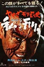 Watch Yakuza Law Putlocker