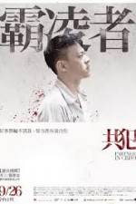 Watch Gong fan Putlocker