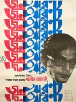 Watch Jana Aranya Putlocker