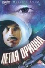 Watch Petlya Oriona Putlocker