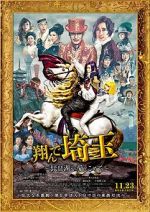 Watch Tonde Saitama: Biwako Yori Ai o Komete Putlocker
