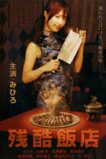 Watch Zankoku hanten Putlocker