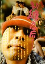 Watch First Love: Litter on the Breeze Putlocker