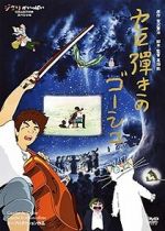 Watch Gauche the Cellist Putlocker