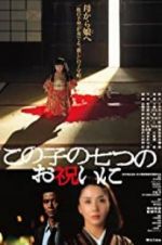 Watch Kono ko no nanatsu no oiwai ni Putlocker