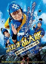 Watch Ninja Kids!!!: Summer Mission Impossible Putlocker