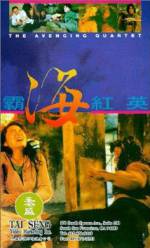 Watch Ba hai hong ying Putlocker