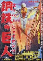 Watch Sûpâ jaiantsu Putlocker