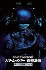 Watch The Next Generation Patlabor: Tokyo War: Director\'s Cut Putlocker