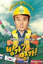 Watch Banga Banga Putlocker