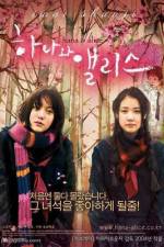 Watch Hana to Arisu Putlocker