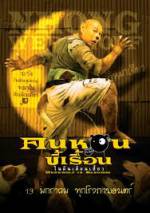 Watch Werewolf in Bangkok Putlocker