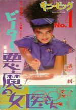 Watch Guinea Pig 4: Devil Woman Doctor Putlocker