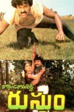 Watch Inti Guttu Putlocker