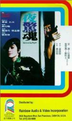 Watch Ye jing hun Putlocker