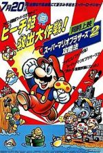 Watch Super Mario Brothers: Great Mission to Rescue Princess Peach Putlocker