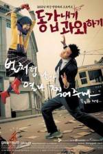 Watch Donggabnaegi gwawoehagi Putlocker