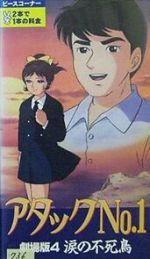 Watch Atakku no. 1: Namida no fushichô Putlocker