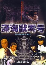 Watch Shinkaijû Reigô Putlocker
