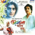 Watch Bhalobasar Anek Naam Putlocker