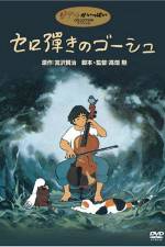 Watch Sero hiki no Gôshu Putlocker