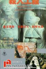 Watch Hei tai yang 731 xu ji zhi sha ren gong chang Putlocker