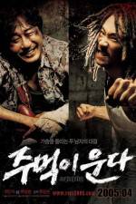 Watch Jumeogi unda Putlocker