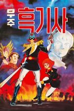 Watch Captain of Cosmos Putlocker