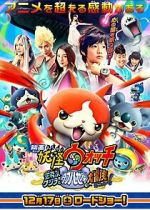 Watch Yôkai Watch: the Movie: The Flying Whale and the Grand Adventure of the Double Worlds, Meow! Putlocker