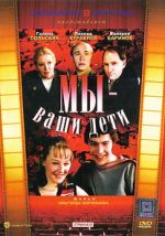 Watch My - vashi deti Putlocker