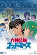 Watch God Mars - The Legend of 17 Years Putlocker
