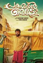 Watch Prakashante Metro Putlocker