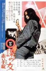 Watch Zero Woman: Red Handcuffs Putlocker