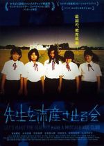Watch Sensei wo ryûzan saseru-kai Putlocker