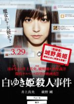 Watch Shirayuki hime satsujin jiken Putlocker