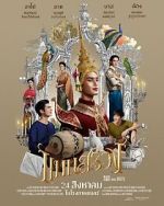 Watch Man Suang Putlocker