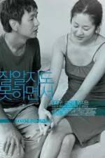 Watch Jal aljido mothamyeonseo Putlocker