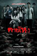 Watch Tai hong Putlocker