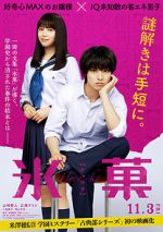Watch Hyôka Putlocker