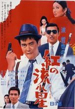 Watch Kurenai no nagareboshi Putlocker