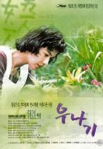 Watch The Eel Putlocker